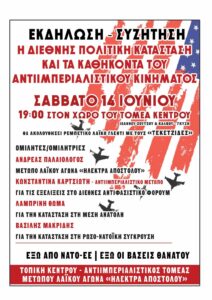 Σαβ. 14/6, 19:00: Εκδήλωση/Συζήτηση “Η διεθνής πολιτική κατάσταση και τα καθήκοντα του αντιιμπεριαλιστικού κινήματος”