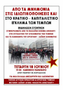 Τετ. 18/6, 19:30 καφ. «Παράταιρο» (Αγ. Γεωργίου 30,  Κορυδαλλός), Εκδ./Συζ. Μετώπου Ηλ. Αποστόλου: «Συμπεράσματα από το παλλαϊκό κίνημα απέναντι στη συγκάλυψη του εγκλήματος των Τεμπών και τα καθήκοντα του εργατικού – λαϊκού κινήματος»