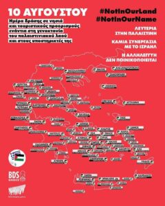 Ανακοίνωση: 10 Αυγούστου, μια συγκλονιστική ημέρα!
