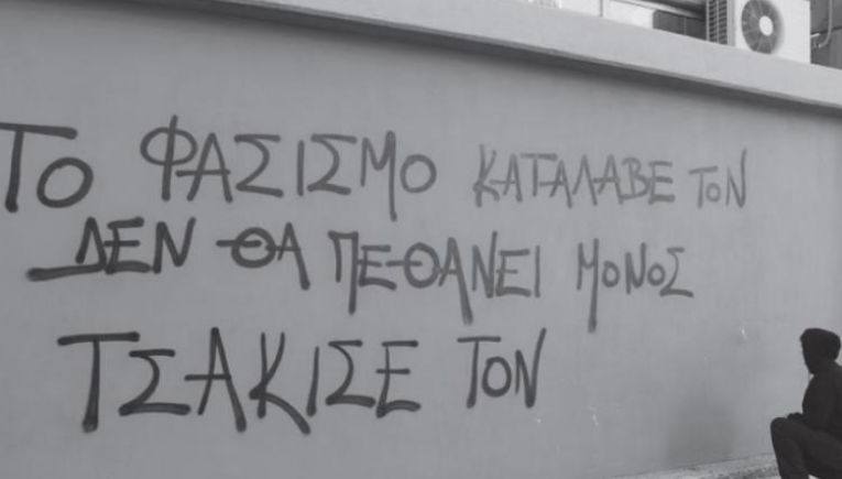 Σαβ. ,1/11, 18:00, Εργατικό Κέντρο Ελευσίνας, Εκδ. Α΄ΕΛΜΕ Δυτικής Αττικής: «Σχολεία ενάντια στον φασισμό: συζητάμε για τον φασισμό και την αντιμετώπισή του»