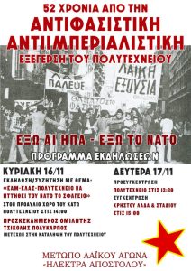 Δευτέρα, 17/11: ΟΛΟΙ ΚΑΙ ΟΛΕΣ ΣΤΗ ΜΕΓΑΛΗ ΑΝΤΙΦΑΣΙΣΤΙΚΗ – ΑΝΤΙΙΜΠΕΡΙΑΛΙΣΤΙΚΗ ΔΙΑΔΗΛΩΣΗ!