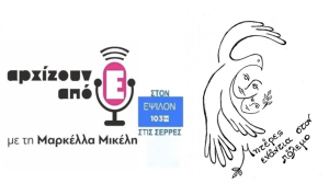 📌Η Ντίνα Παπούδα μίλησε στη Μαρκέλλα Μικέλη για την κίνηση Μητέρες ενάντια στον Πόλεμο.