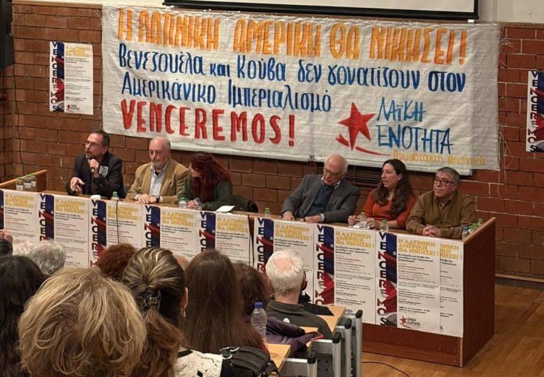 Τοποθέτηση Γιάννη Ραχιώτη στην εκδήλωση της ΛΑΕ για αλληλεγγύη σε Κούβα και Βενεζουέλα