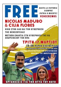 ✊🚩 Τρίτη 17/3, 18:30, πάρκο Ελευθερίας: Καμπάνια για την απελευθέρωση των κρατουμένων του ιμπεριαλισμού Νικολάς Μαδούρο και Σίλια Φλόρες