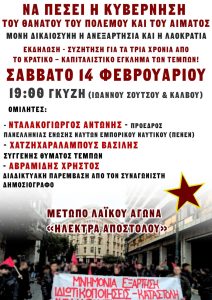 Σάβ., 14/2, 19:00, Εκδ/ση Μετώπου “Ηλ. Αποστόλου”: 3 χρόνια από το κρατικό – καπιταλιστικό έγκλημα των Τεμπών