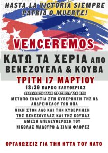 ✊🚩 Τρίτη 17/3, 18:30, πάρκο Ελευθερίας: Συγκέντρωση για την απελευθέρωση των κρατουμένων του ιμπεριαλισμού Νικολάς Μαδούρο και Σίλια Φλόρες
