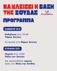 16-17 Μαΐου, Χανιά, Close Souda base: θα είμαστε στη Σούδα!