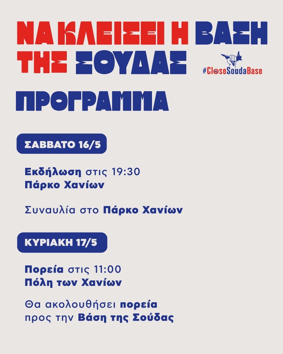 16-17 Μαΐου, Χανιά, Close Souda base: θα είμαστε στη Σούδα!