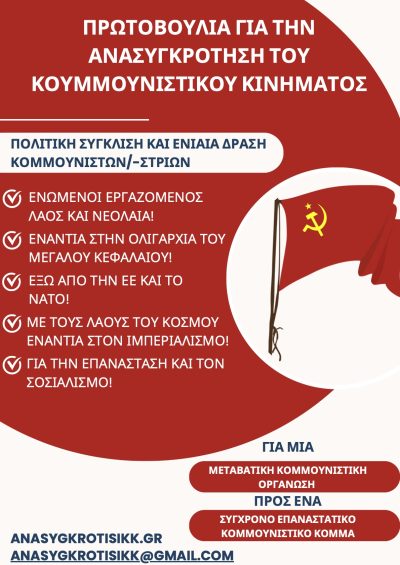 2024-10-17_ΑφίσσαΠρωτοβουλίας
